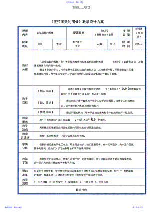 2022年《正弦函数的图像》教学设计 .pdf