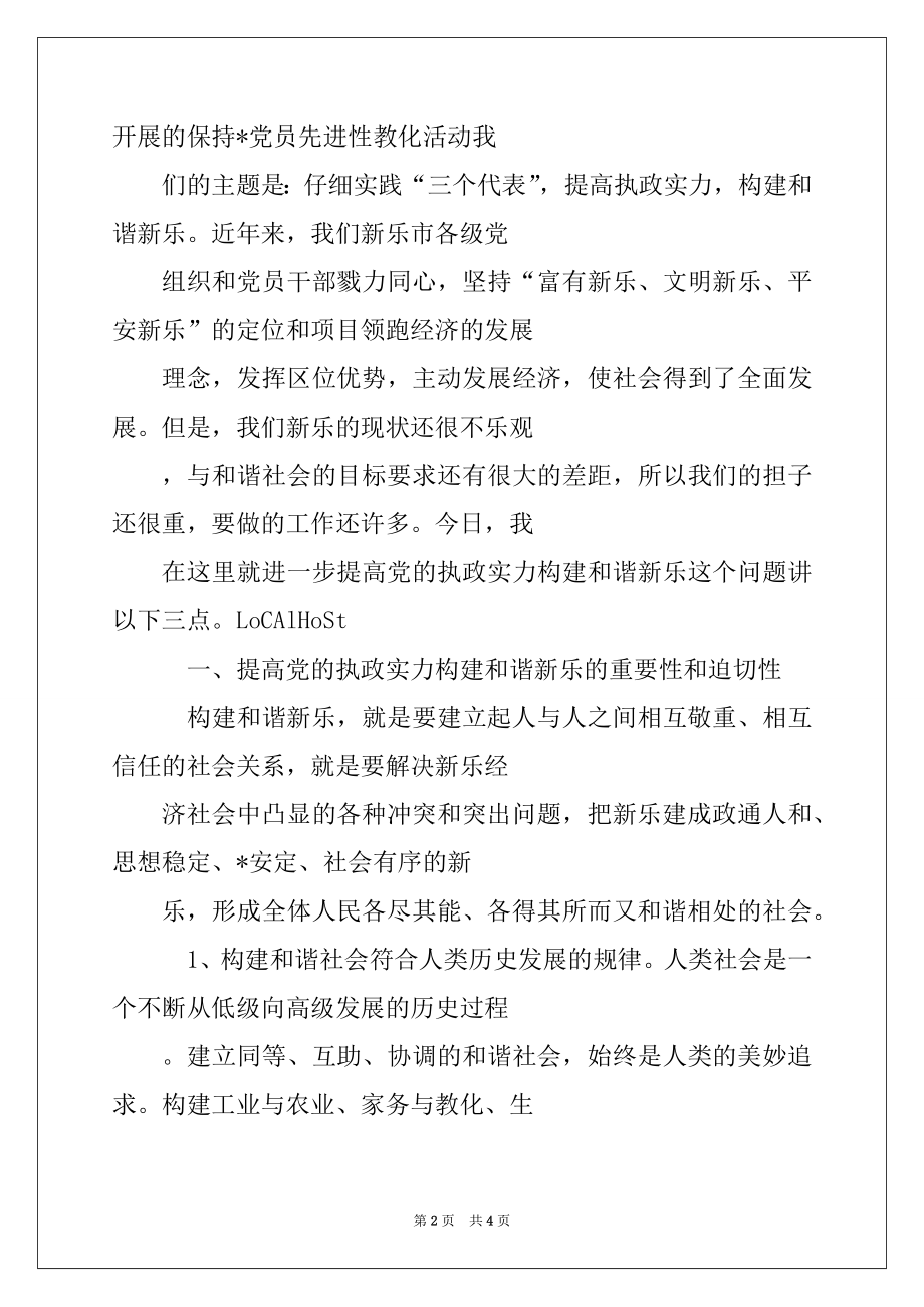 2022年县委书记在保持先进性教育事迹报告会讲话上的讲话.docx_第2页