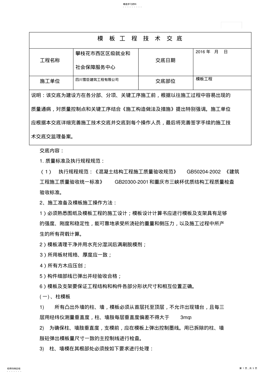 2022年木工施工技术交底 .pdf_第1页