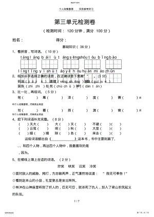 2022年最新苏教版六年级下册语文第三单元检测卷 .pdf