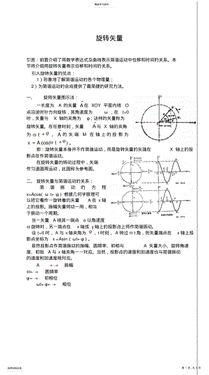 2022年机械振动——简谐运动的基本概念 .pdf