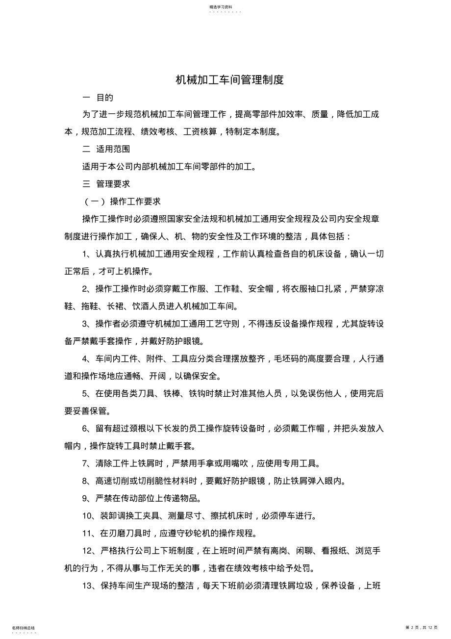 2022年机械加工车间管理制度 .pdf_第2页