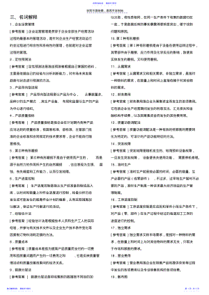 2022年《企业运营管理》练习题库答案B .pdf