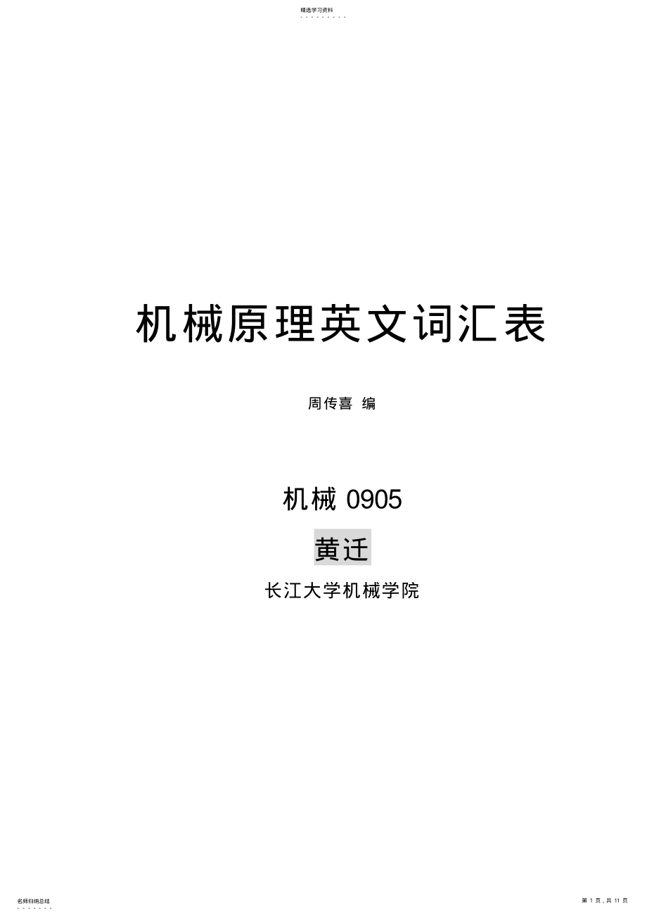 2022年机械原理词汇 .pdf_第1页