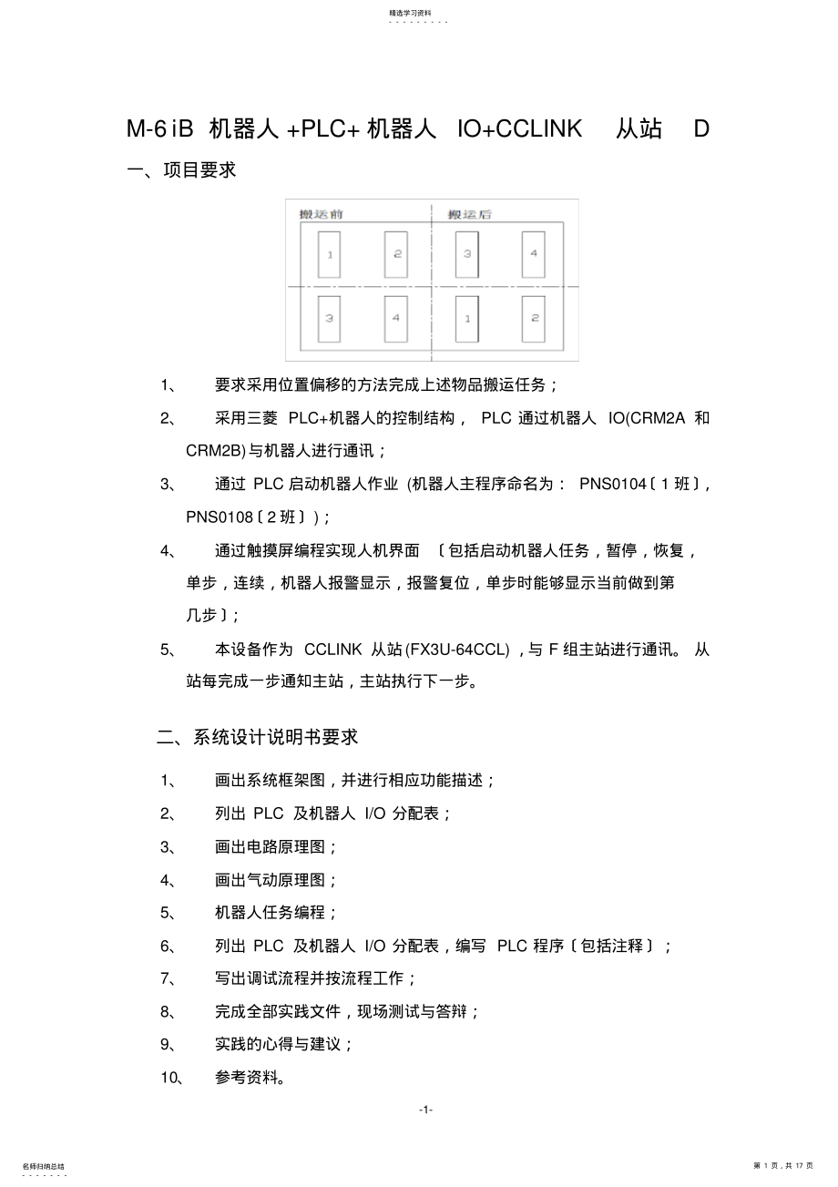 2022年机器人实训报告 .pdf_第1页