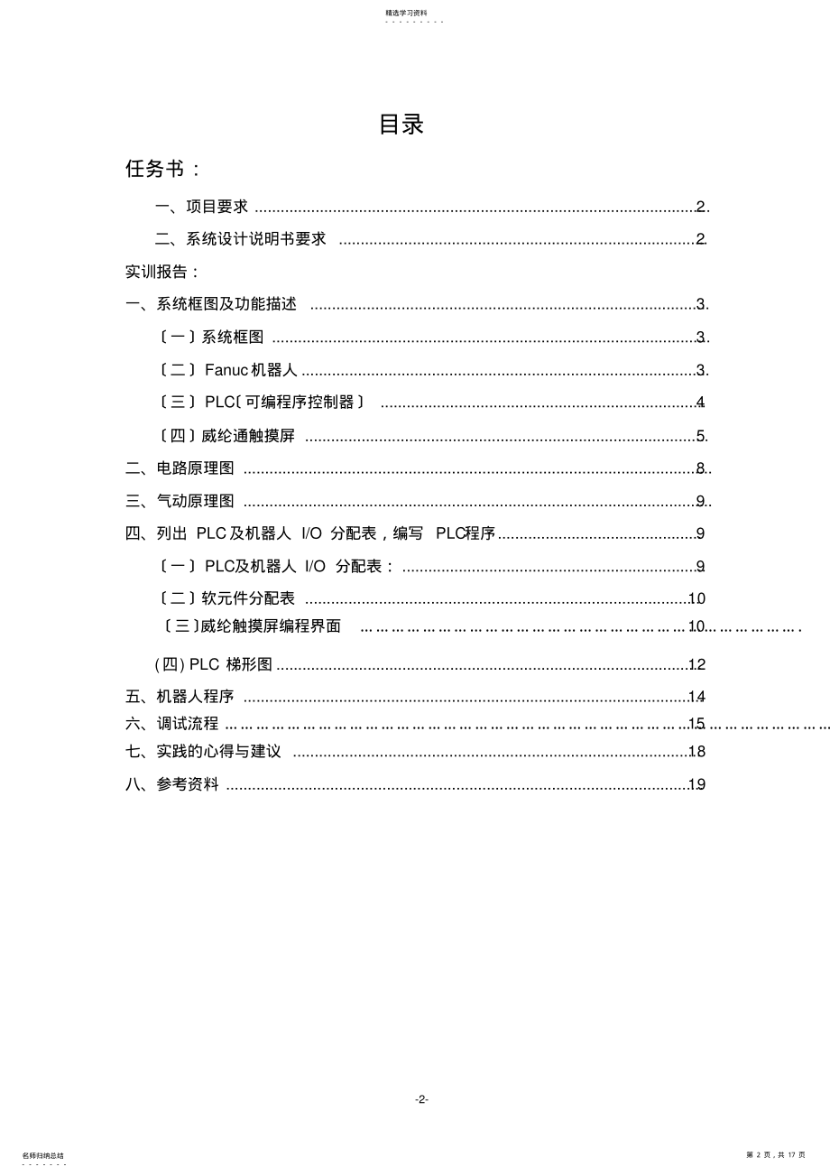 2022年机器人实训报告 .pdf_第2页