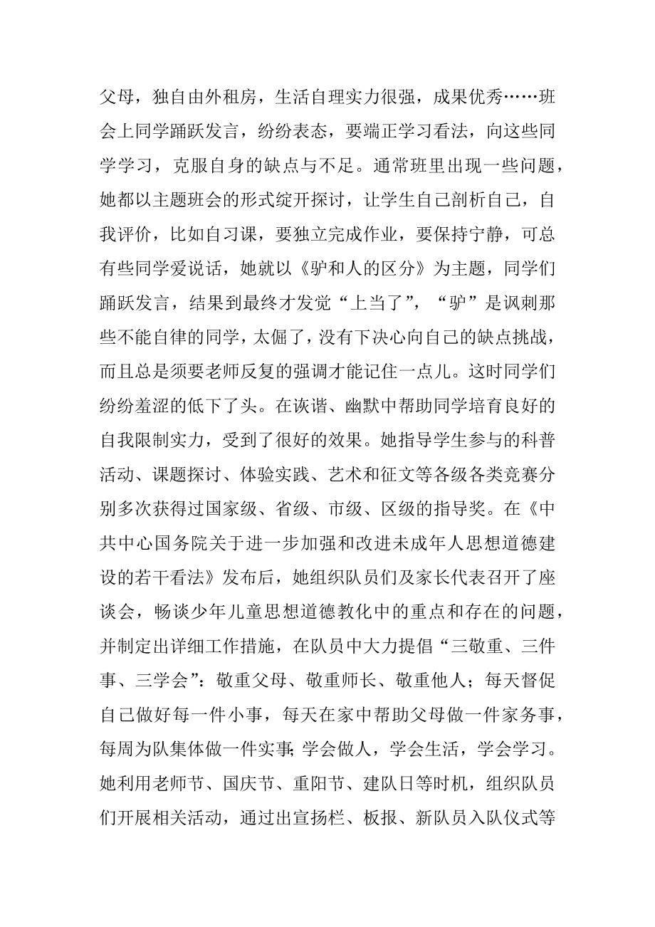 2022年区优秀少先队辅导员事迹材料.docx_第2页