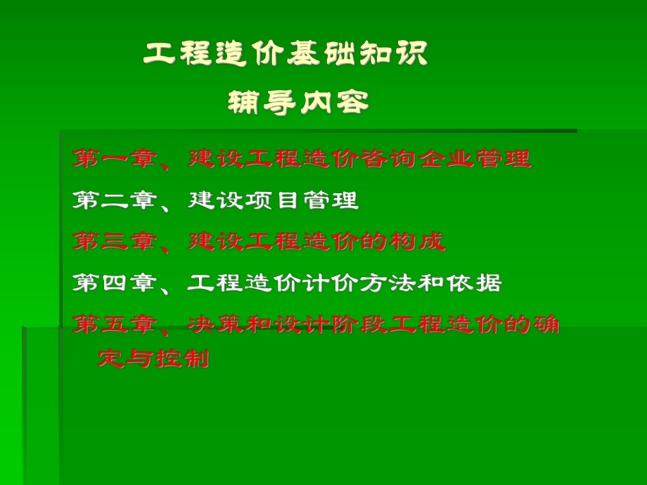 工程造价基础知识ppt课件.ppt_第2页