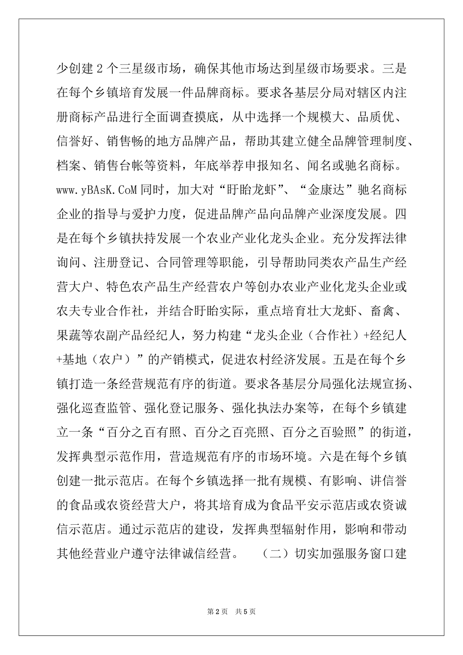 2022年县工商局工作计划.docx_第2页