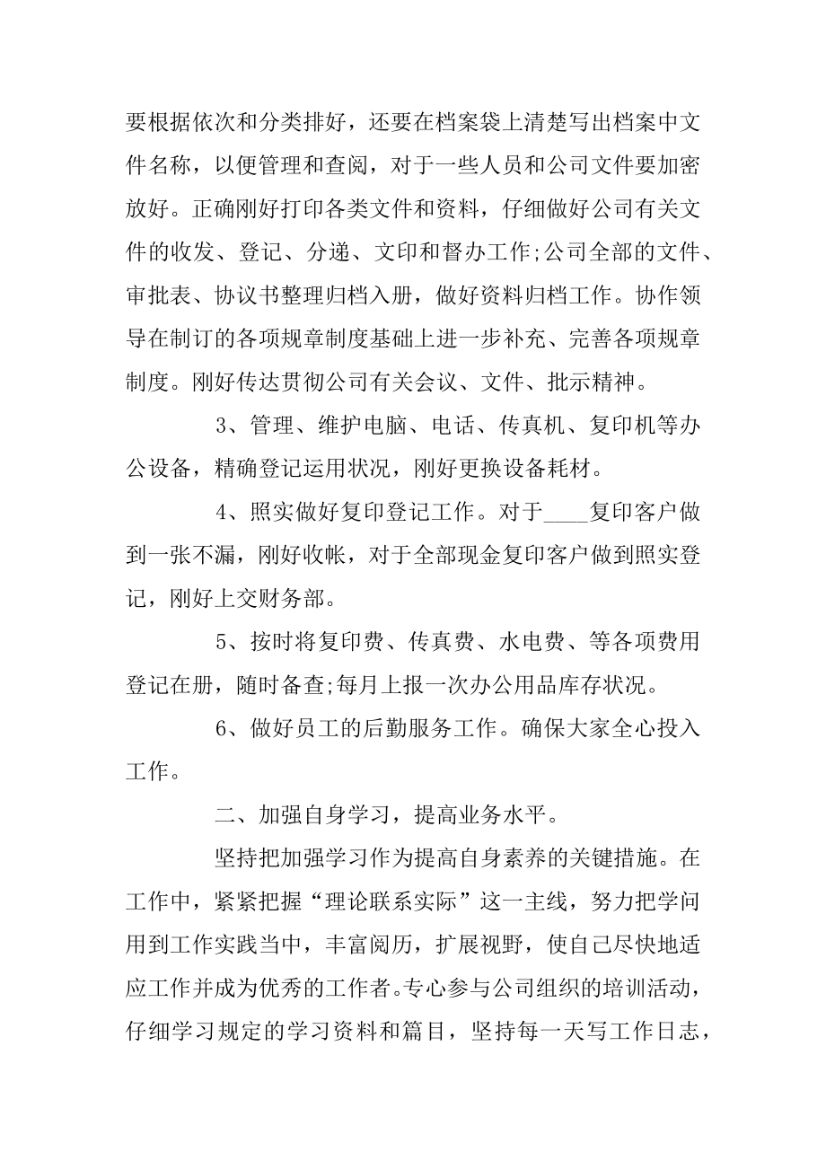 2022年关于办公室文员工作总结报告最新5篇(2).docx_第2页