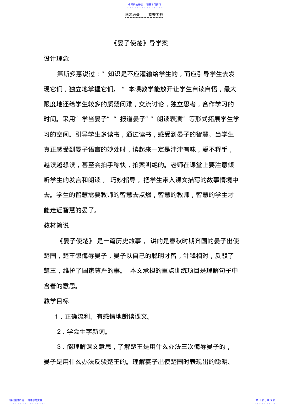 2022年《晏子使楚》导学案 .pdf_第1页