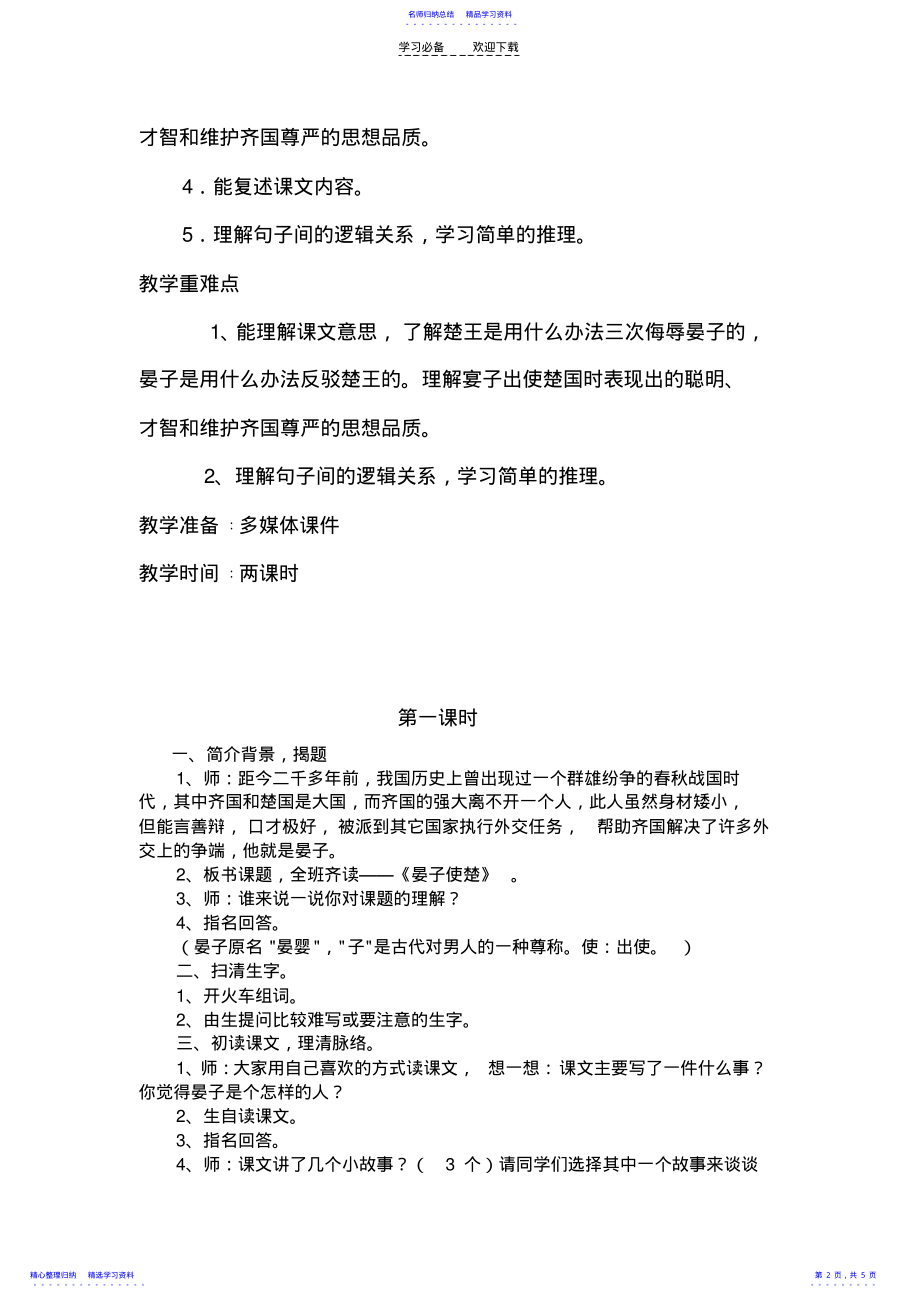 2022年《晏子使楚》导学案 .pdf_第2页