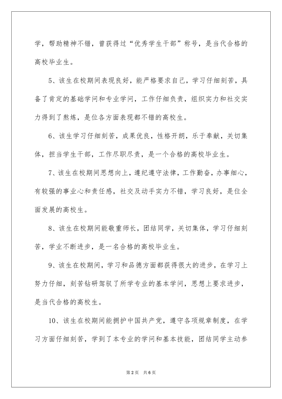 2022就业推荐表院系意见材料.docx_第2页