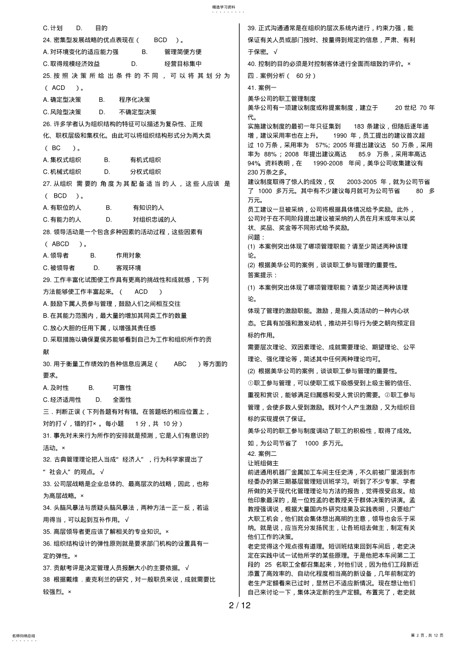 2022年最新中央电电《现代管理原理》期末复习资料 .pdf_第2页