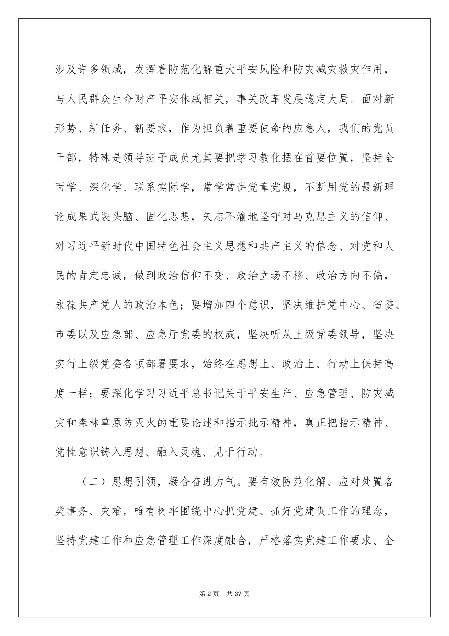 2022年在党建工作推进会议上的讲话.docx_第2页