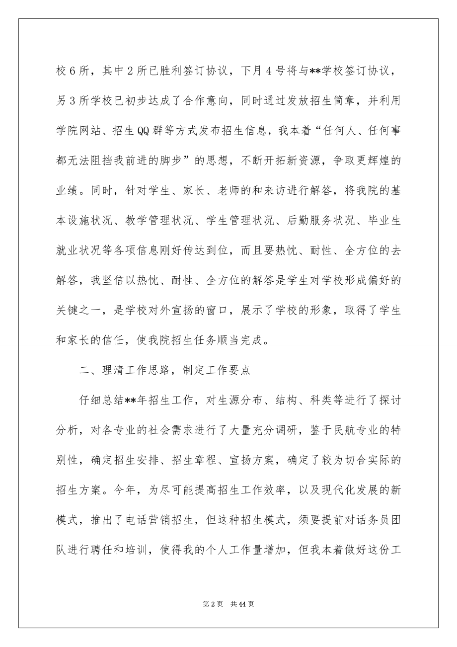 2022工作个人述职报告汇编7.docx_第2页