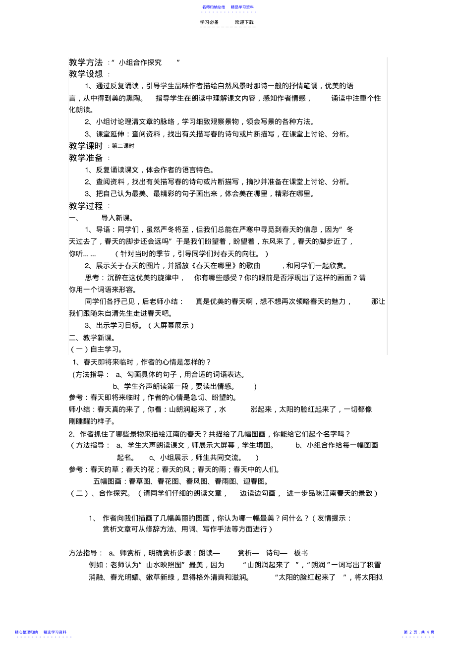 2022年《春》教学设计与反思 .pdf_第2页