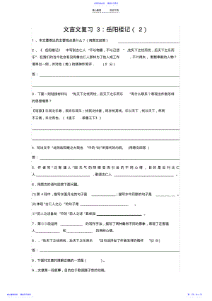 2022年《岳阳楼记》文言文复习 .pdf