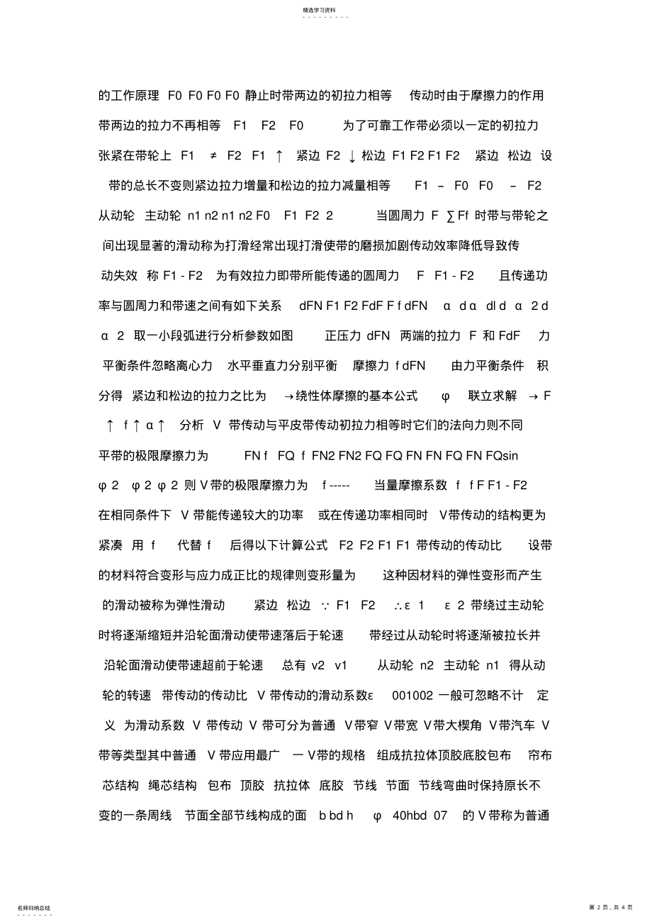 2022年机械设计基础常用机械传动课件 .pdf_第2页