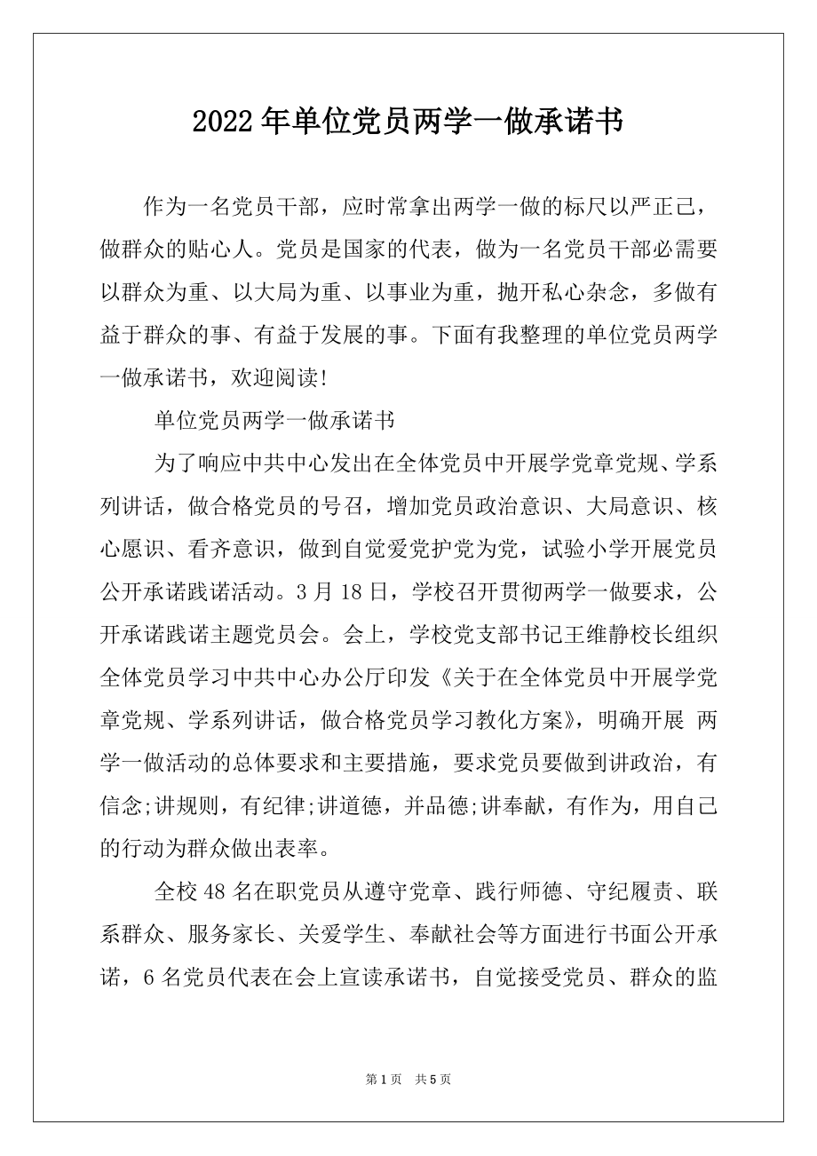 2022年单位党员两学一做承诺书.docx_第1页