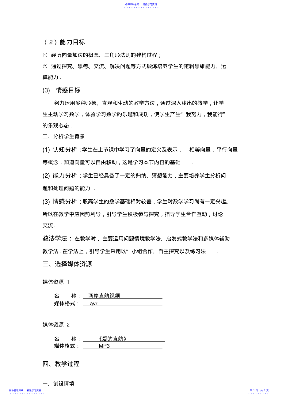 2022年《平面向量的加法教案》 .pdf_第2页