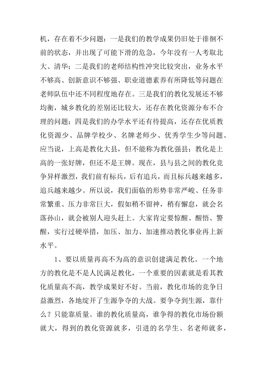 2022年在全县教育工作总结表彰会上的讲话(2).docx_第2页