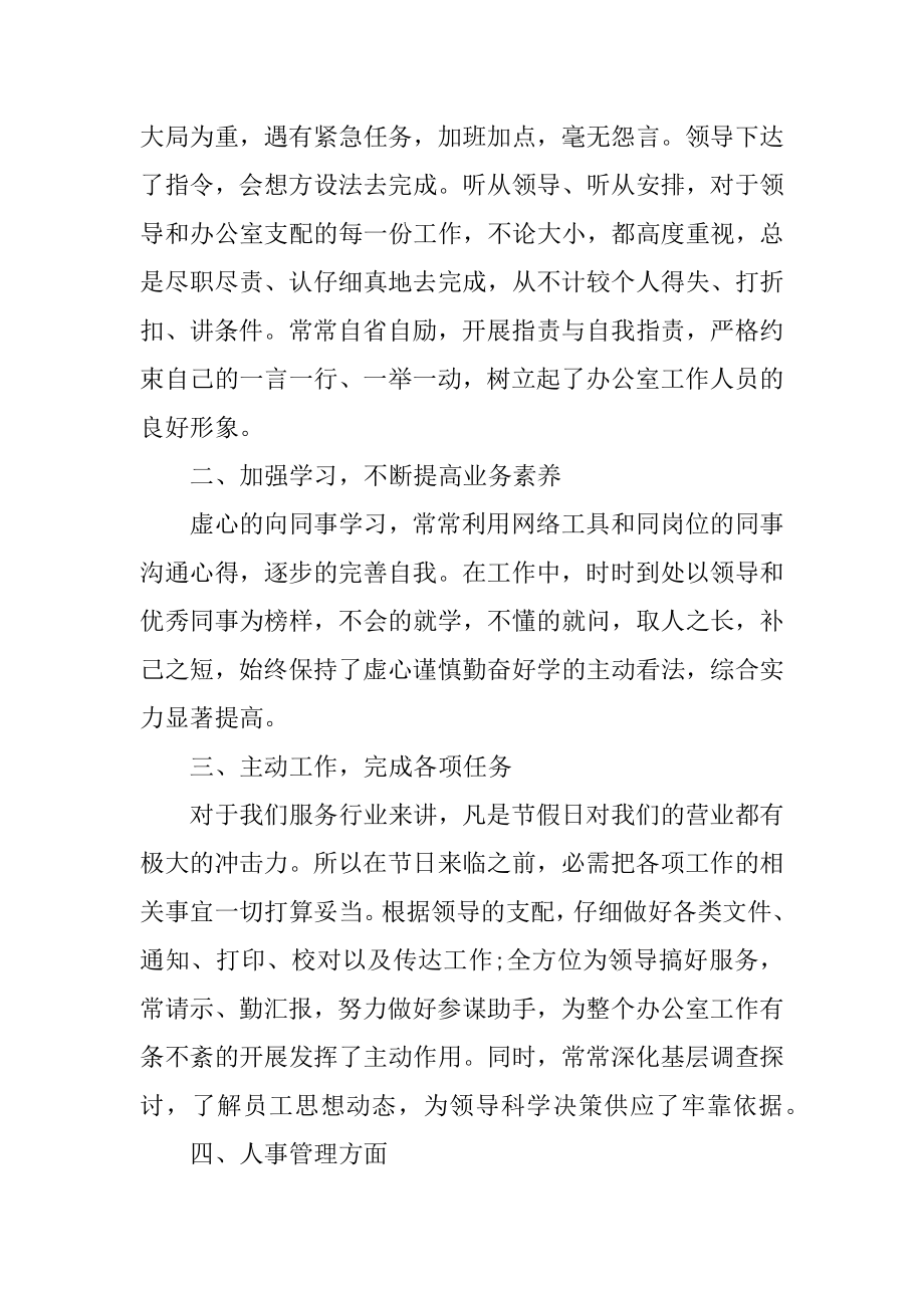 2022年关于员工月总结工作报告范文(2).docx_第2页