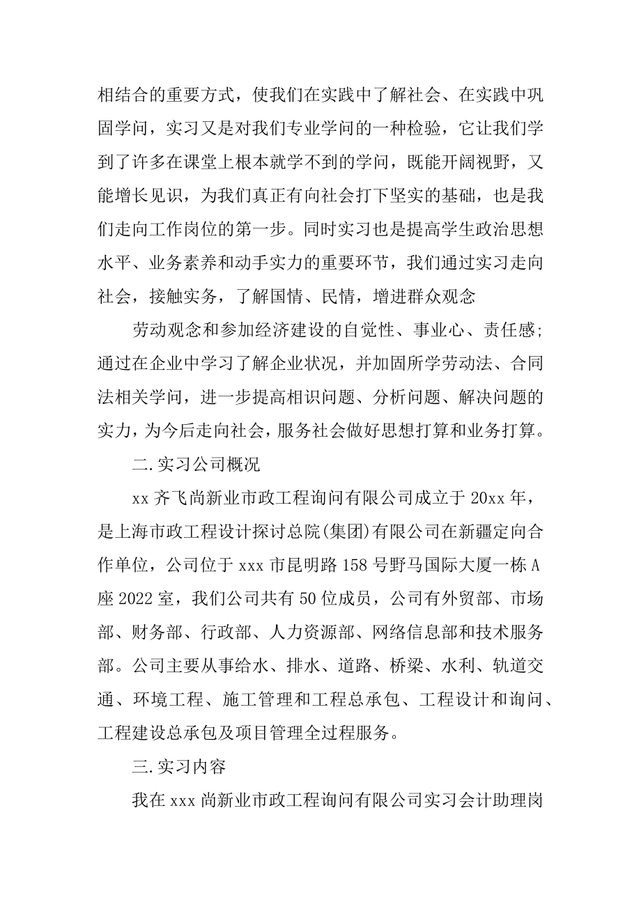 2022年会计助理工作的实习报告.docx_第2页