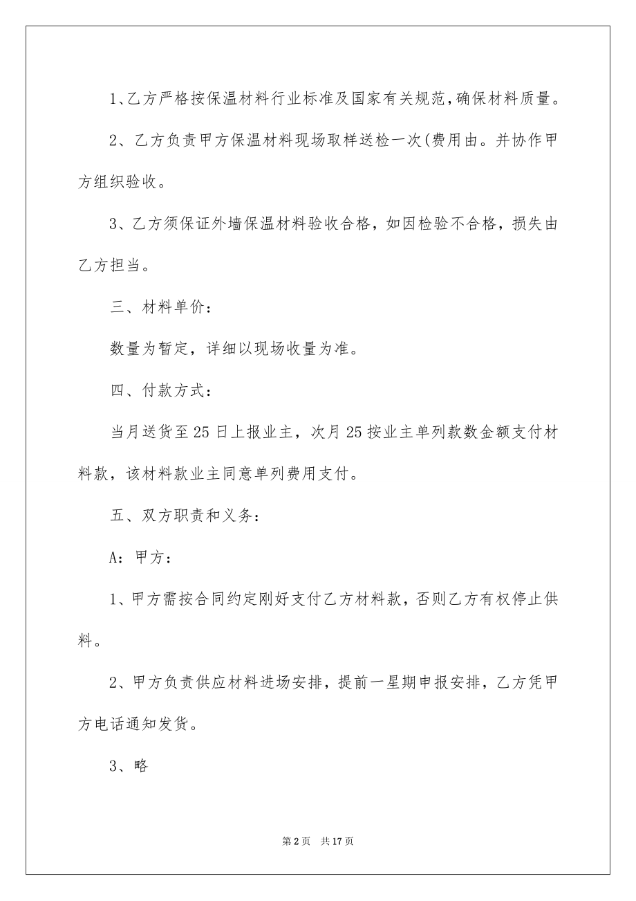 2022工厂材料购销简单版的合同.docx_第2页