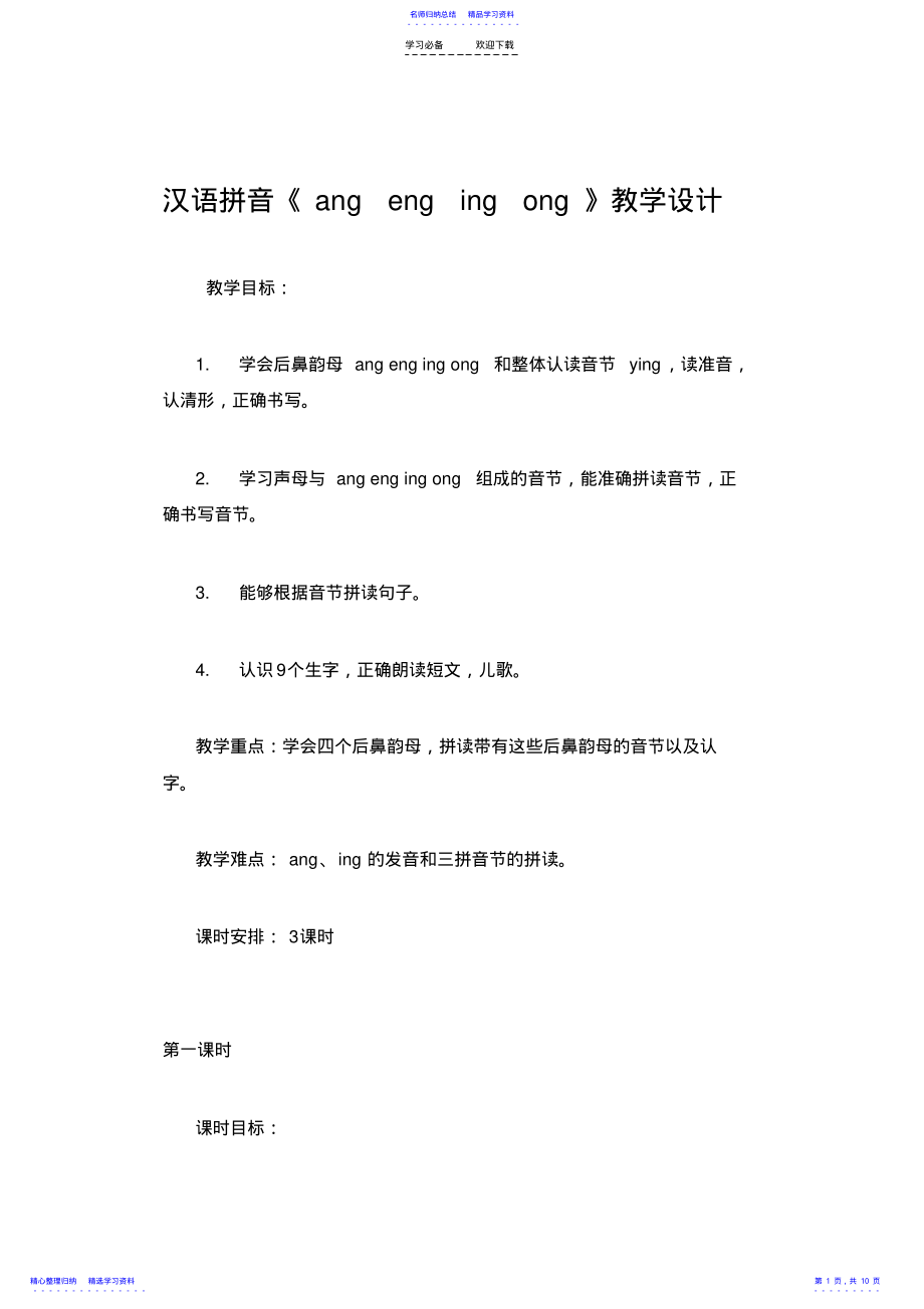 2022年《angengingong》教案教学设计 .pdf_第1页