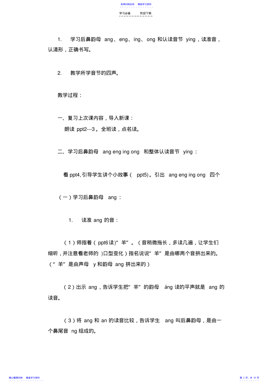 2022年《angengingong》教案教学设计 .pdf_第2页