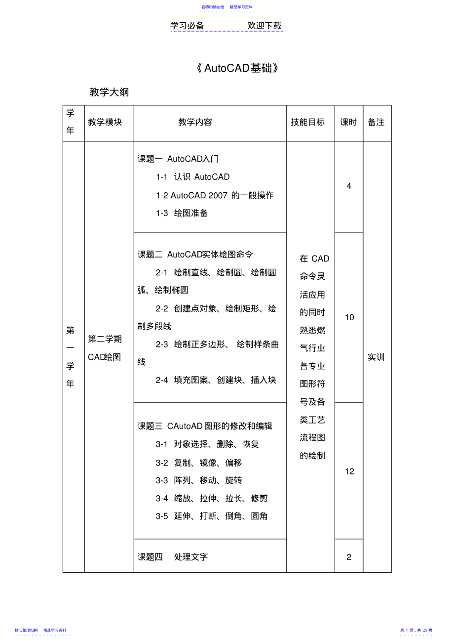 2022年《CAD绘图》标准教案-要点 .pdf_第1页