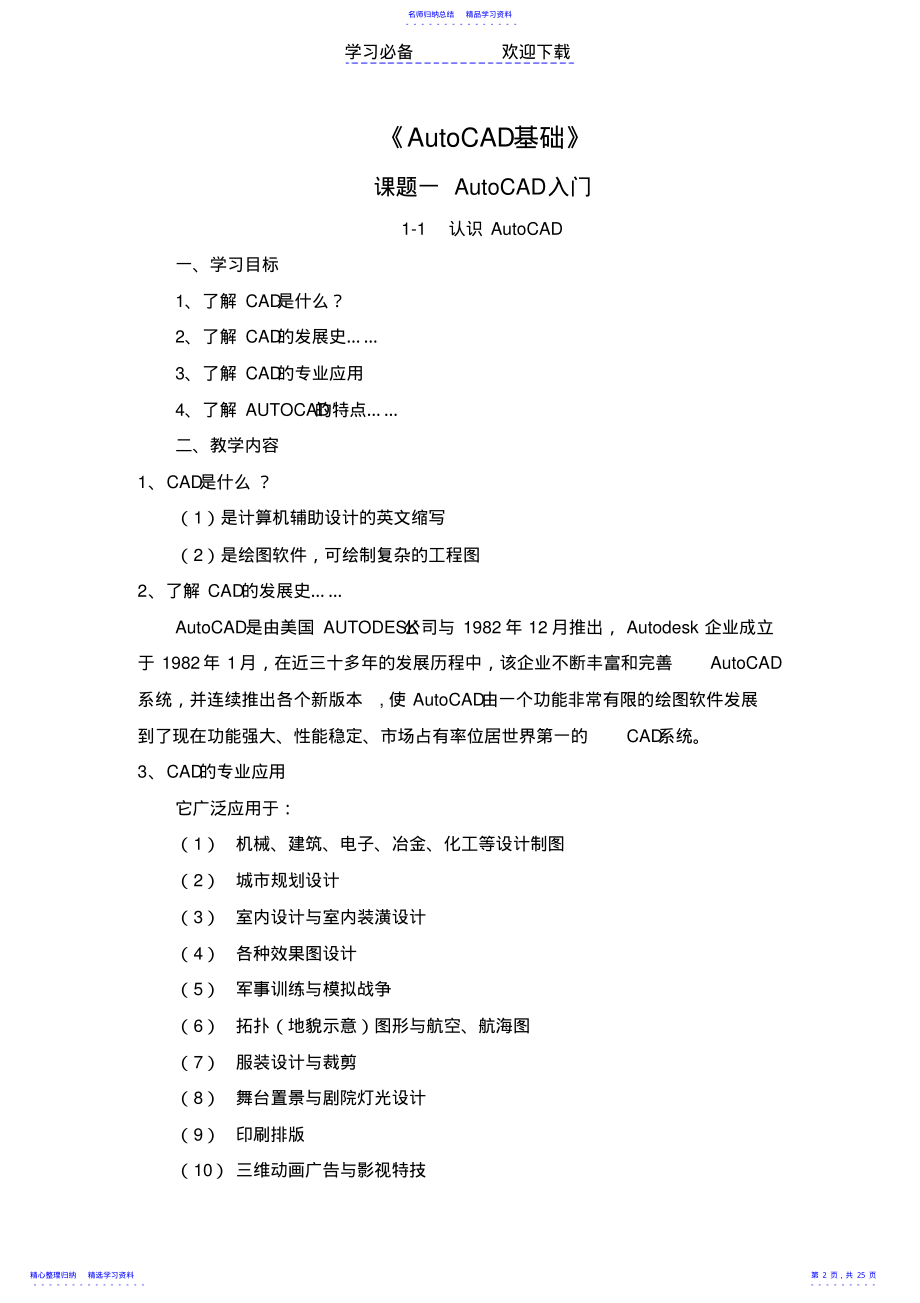 2022年《CAD绘图》标准教案-要点 .pdf_第2页