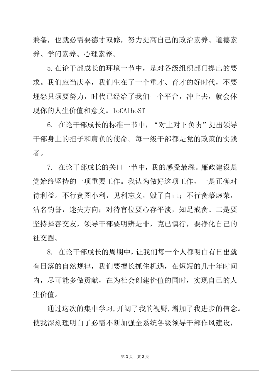 2022年《领导干部成长八论》学习心得.docx_第2页