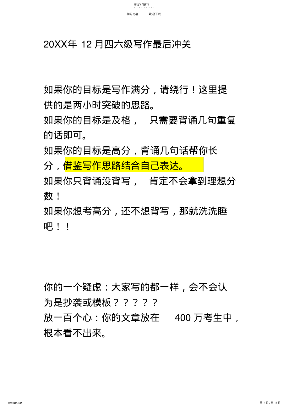 2022年最后冲刺必背句型 .pdf_第1页