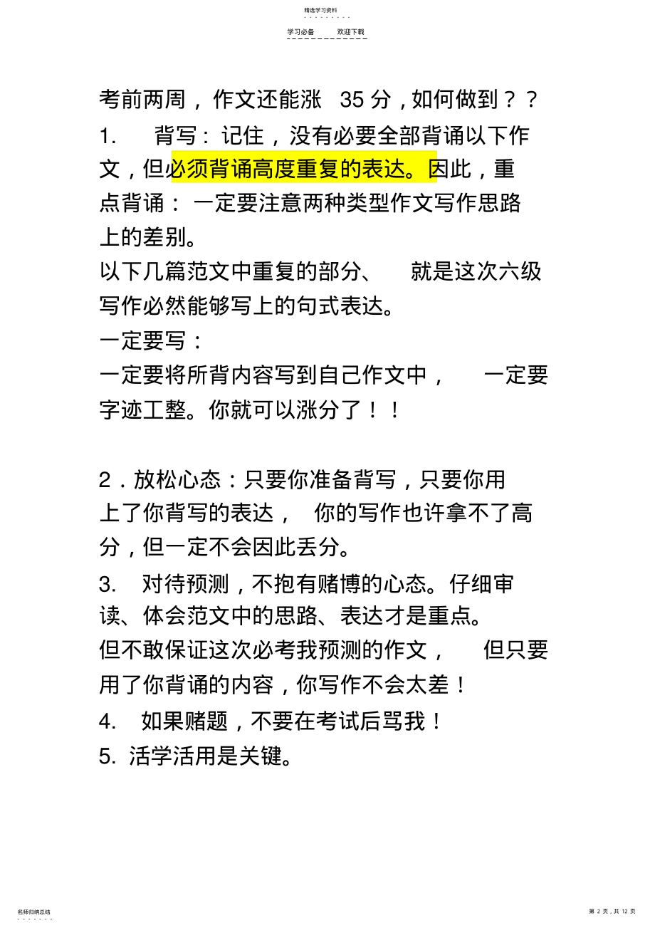 2022年最后冲刺必背句型 .pdf_第2页