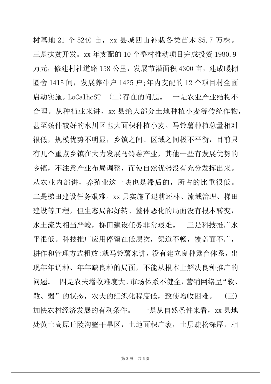 2022年县委书记在村党支部书记培训班上的讲话例文.docx_第2页