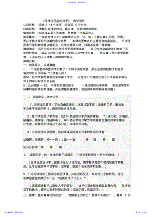 2022年《手捧空花盆的孩子》教学设计 .pdf