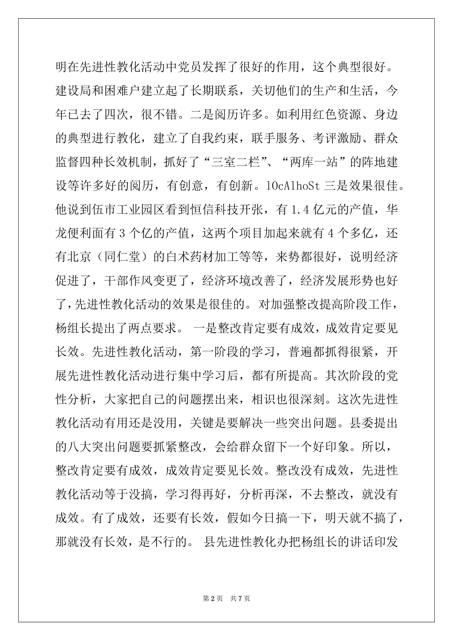 2022年县委书记在第二批先进性教育活动工作会议上的讲话.docx_第2页