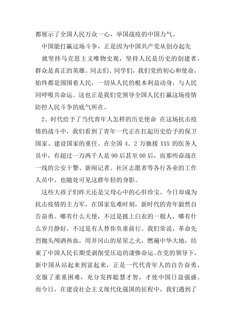 2022年党课讲稿两篇（范文推荐）.docx_第2页