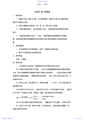 2022年《实数》复习课教案 .pdf