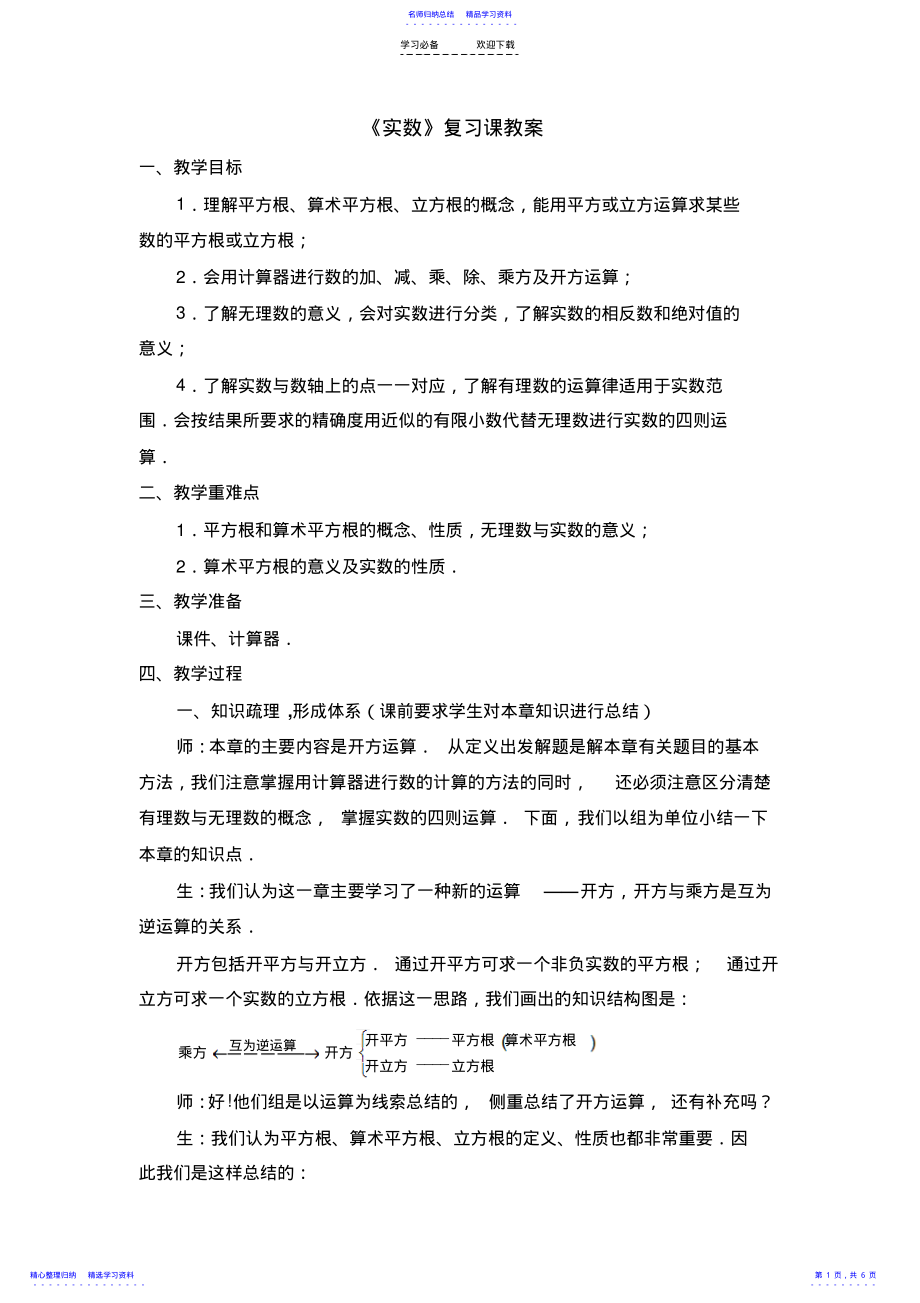 2022年《实数》复习课教案 .pdf_第1页