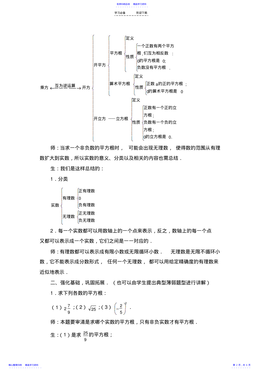 2022年《实数》复习课教案 .pdf_第2页