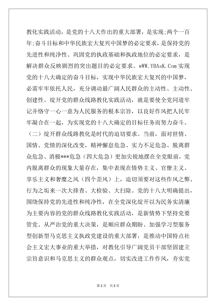 2022年党员群众线路教育实践活动心得体会.docx_第2页