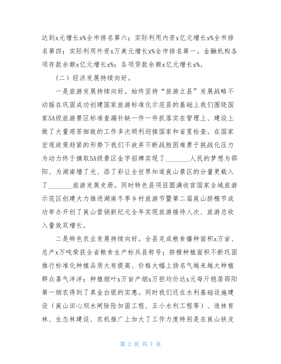 县委班子2021年县委经济工作会议讲话稿2021全国经济工作会议.doc_第2页