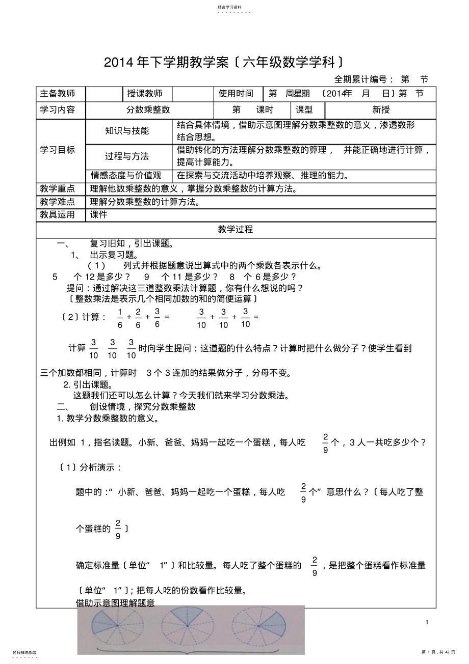 2022年最新2014人教版数学六年级上册第一单元分数乘法教案- .pdf_第1页