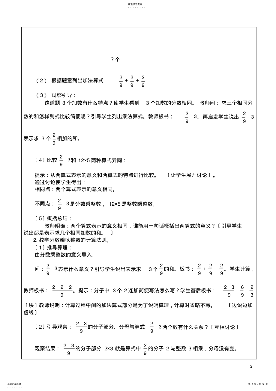 2022年最新2014人教版数学六年级上册第一单元分数乘法教案- .pdf_第2页