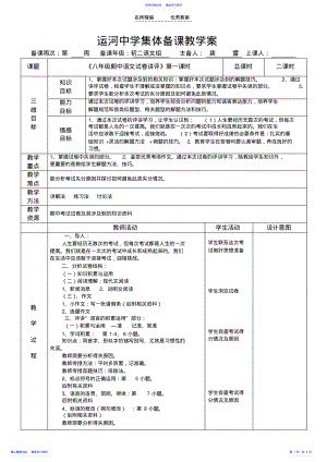 2022年《八年级期中语文试卷讲评》表格教学设计 .pdf