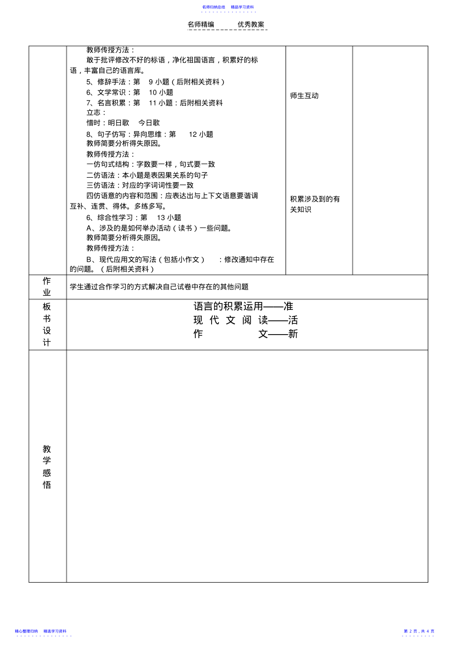 2022年《八年级期中语文试卷讲评》表格教学设计 .pdf_第2页