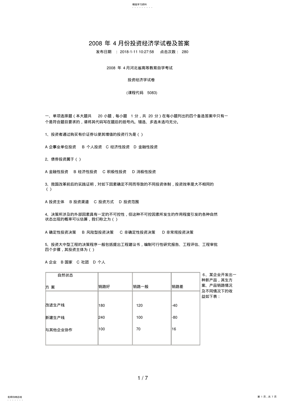 2022年月份投资经济学试题及答案 .pdf_第1页